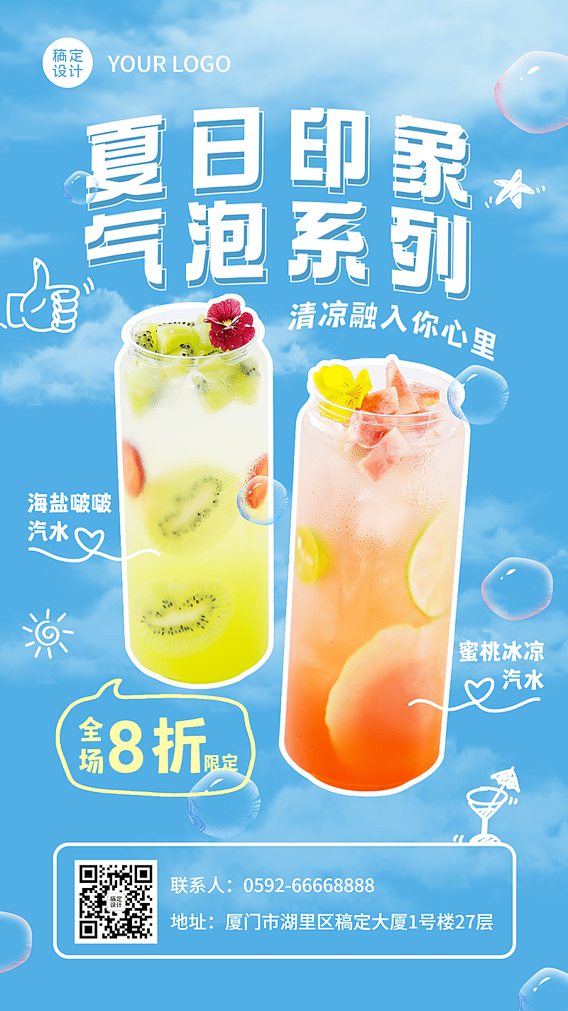 奶茶饮品新品上市实景竖版海报