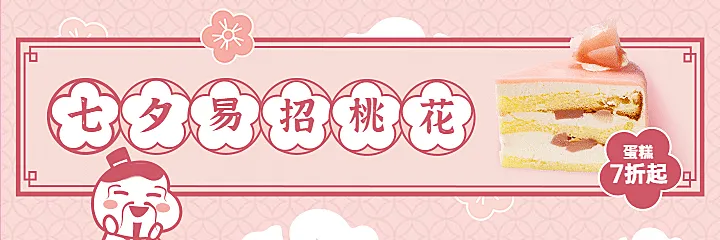 七夕烘焙甜品产品展示唯美美团商品海报