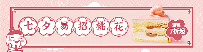 七夕烘焙甜品产品展示唯美饿了么海报