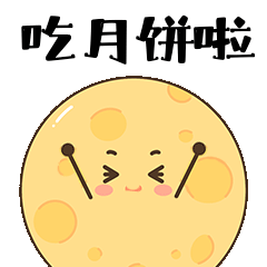中秋节月饼GIF表情包