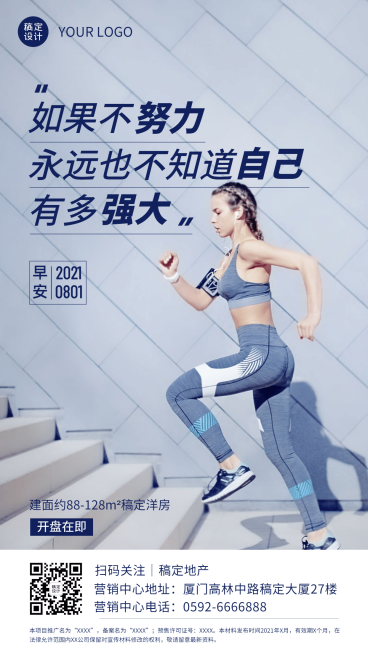 房地产激励正能量实景竖版海报预览效果