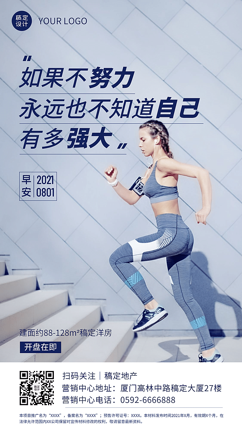 房地产激励正能量实景竖版海报