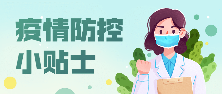 上课学习校园疫情防控首图