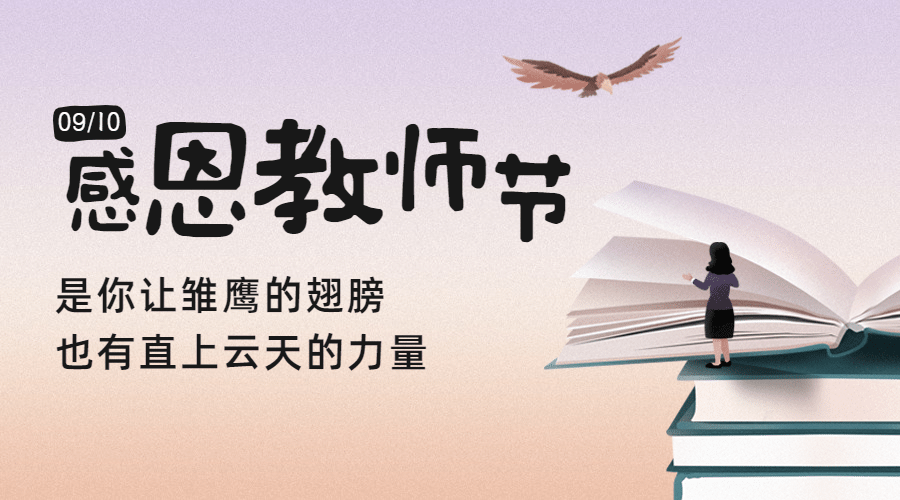 教师节祝福书本老师手绘横版海报预览效果