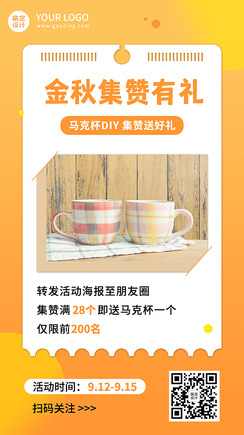 简约标签秋季营销线上活动集赞