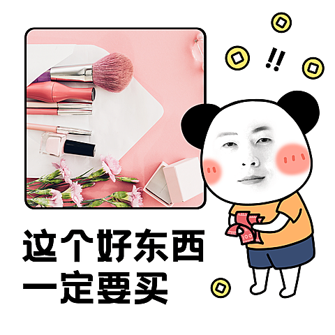 手绘换脸晒产品营销表情包