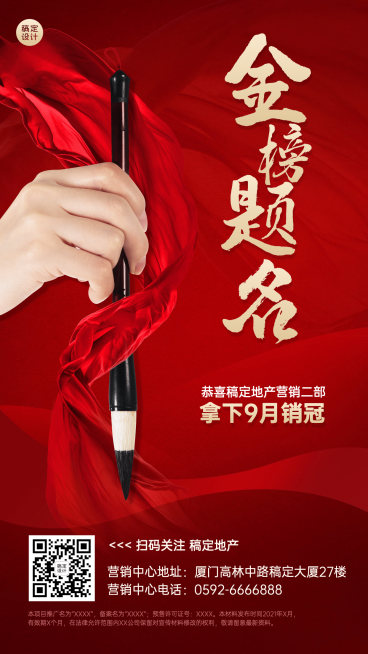 房地产拓客引流竖版喜庆喜报预览效果