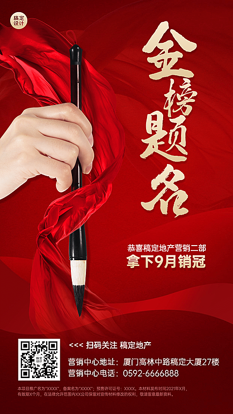 房地产拓客引流竖版喜庆喜报
