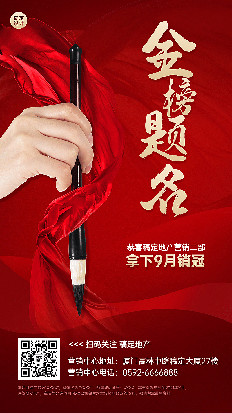 房地产拓客引流竖版喜庆喜报