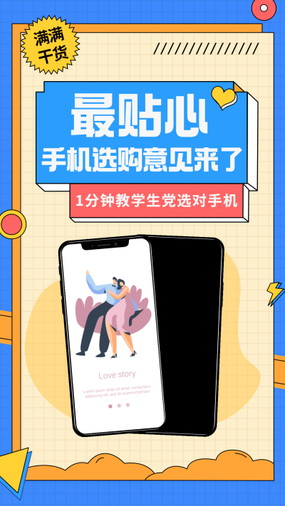 开学季手机数码竖版视频封面套装