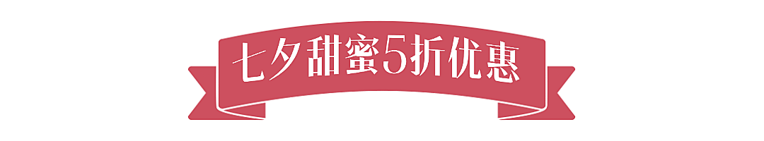 七夕节日营销唯美文章小标题