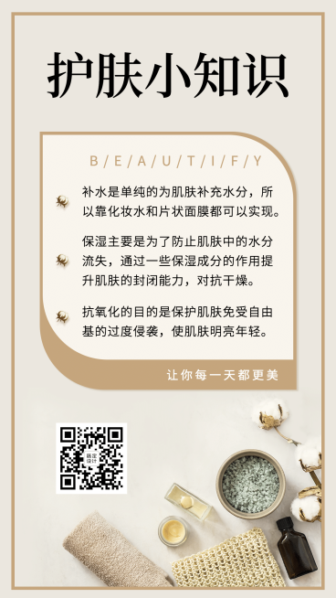 简约护肤补水知识科普营销预览效果