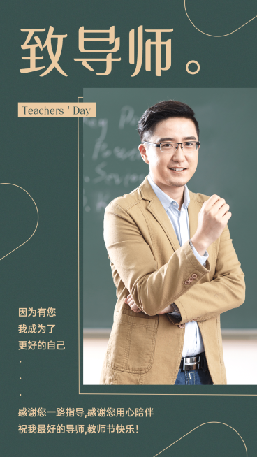 SP教师节感恩微商老师简约预览效果