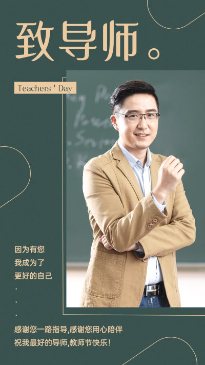 SP教师节感恩微商老师简约