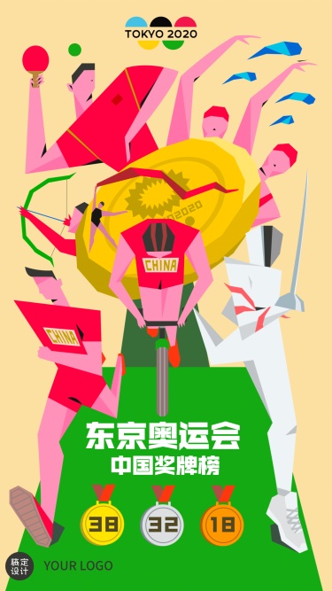 东京奥运会奖牌榜喜报卡通竖版海报