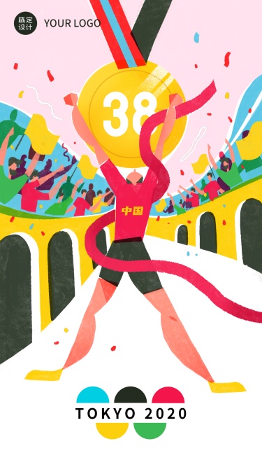 东京奥运会奖牌加油创意手机海报
