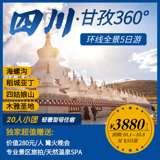 旅游出行线路营销实景主图直通车预览效果
