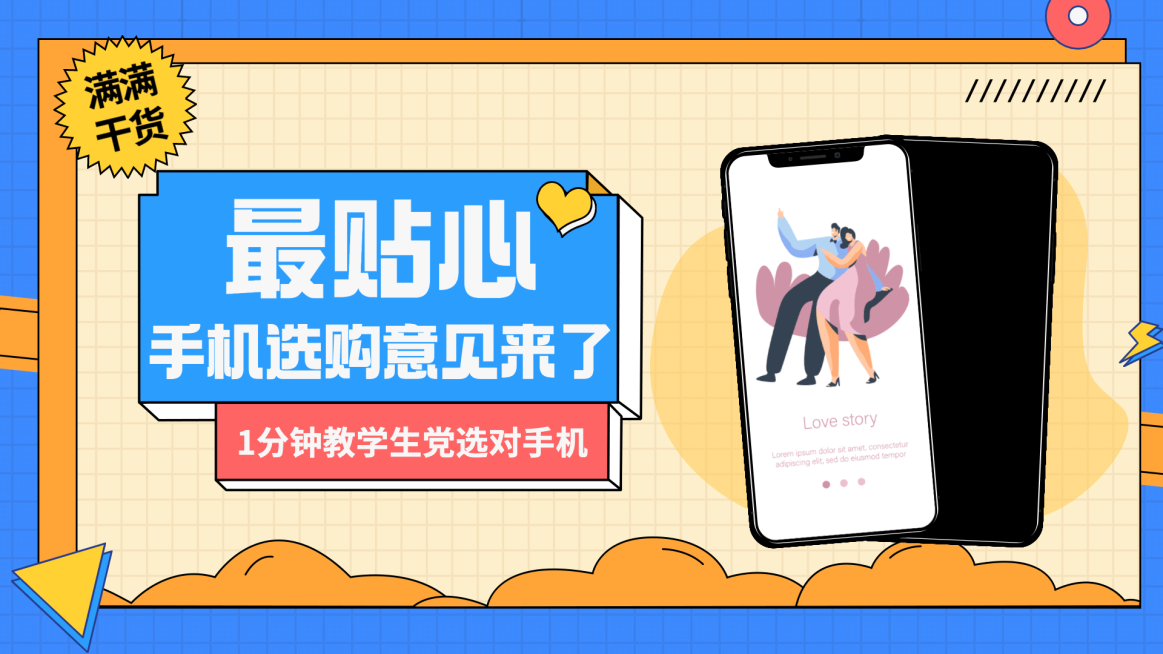 开学季手机数码横版视频封面套装预览效果