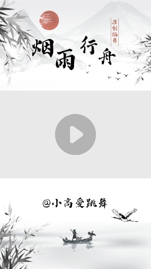 古风中国风简约水墨短视频边框背景