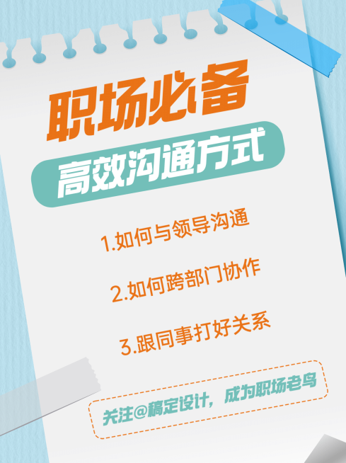 泛知识职场便签纸小红书封面配图预览效果
