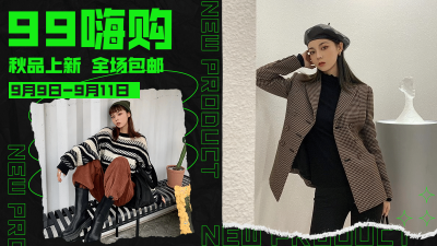 女装99划算节新品上市酷炫海报banner