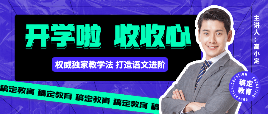 开学季时尚酷炫讲师公众号首图预览效果