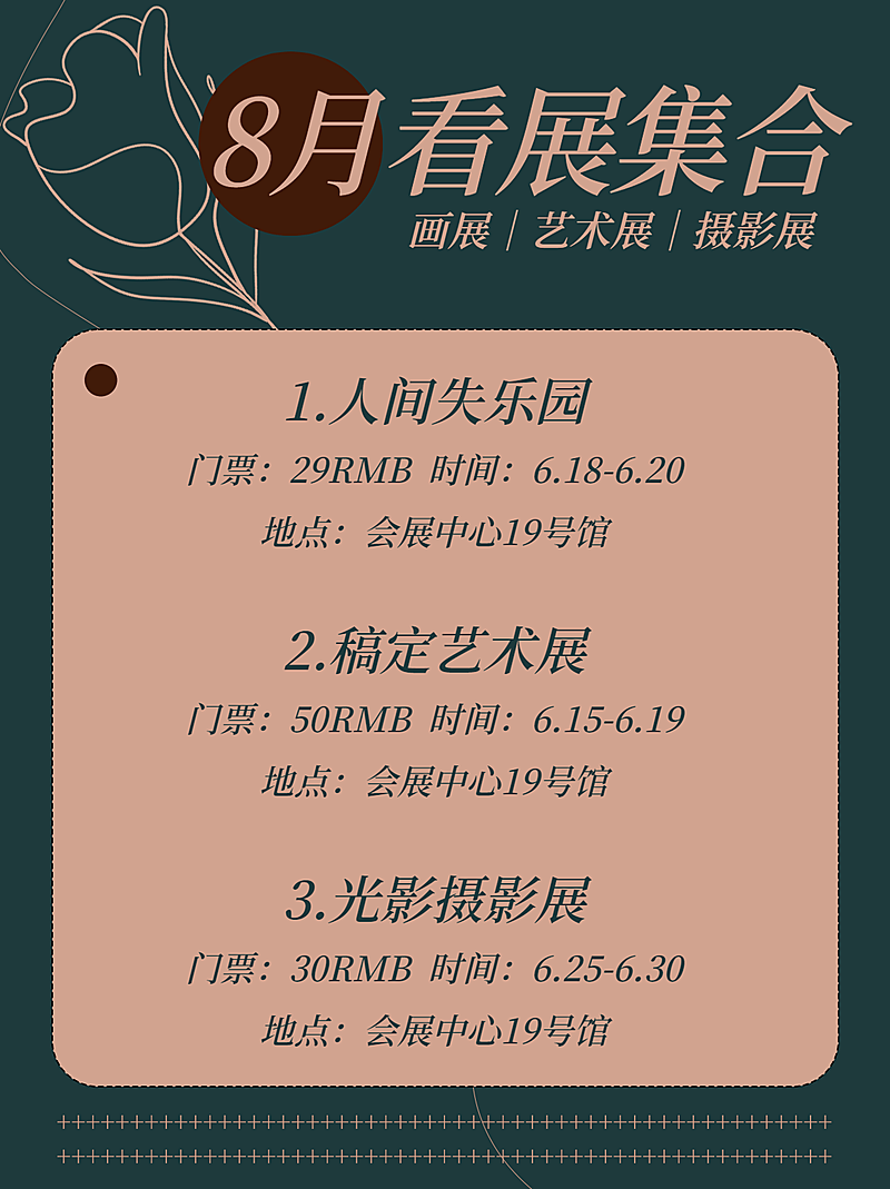 复古高级ins活动公告小红书配图