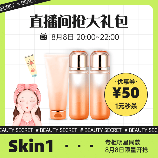 潮流美妆直播预告活动主图预览效果
