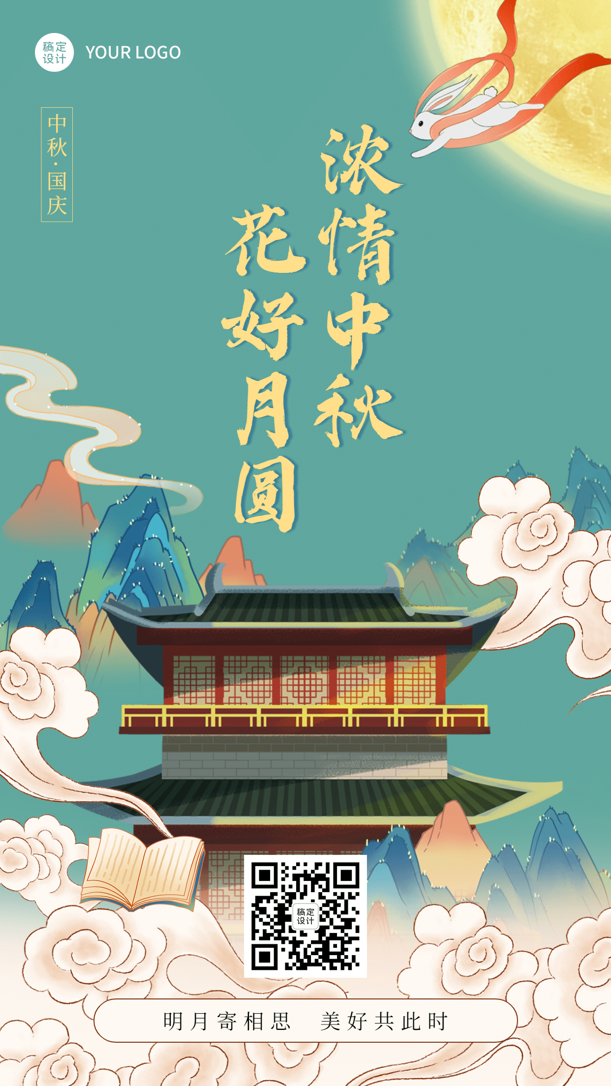 中秋节中国风插画手机海报