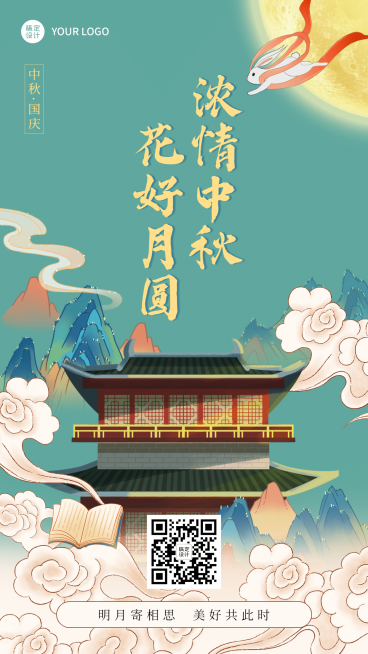 中秋节中国风插画手机海报预览效果