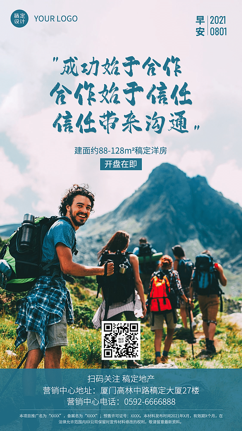 房地产销售每日励志早安日签海报