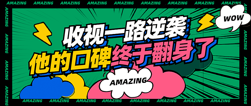 醒目大字娱乐吃瓜专用公众号首图