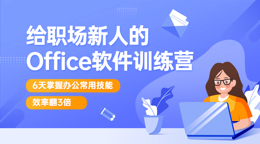 简约扁平招生直播课程封面预览效果