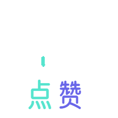 公众号点赞三连GIF动图表情包预览效果