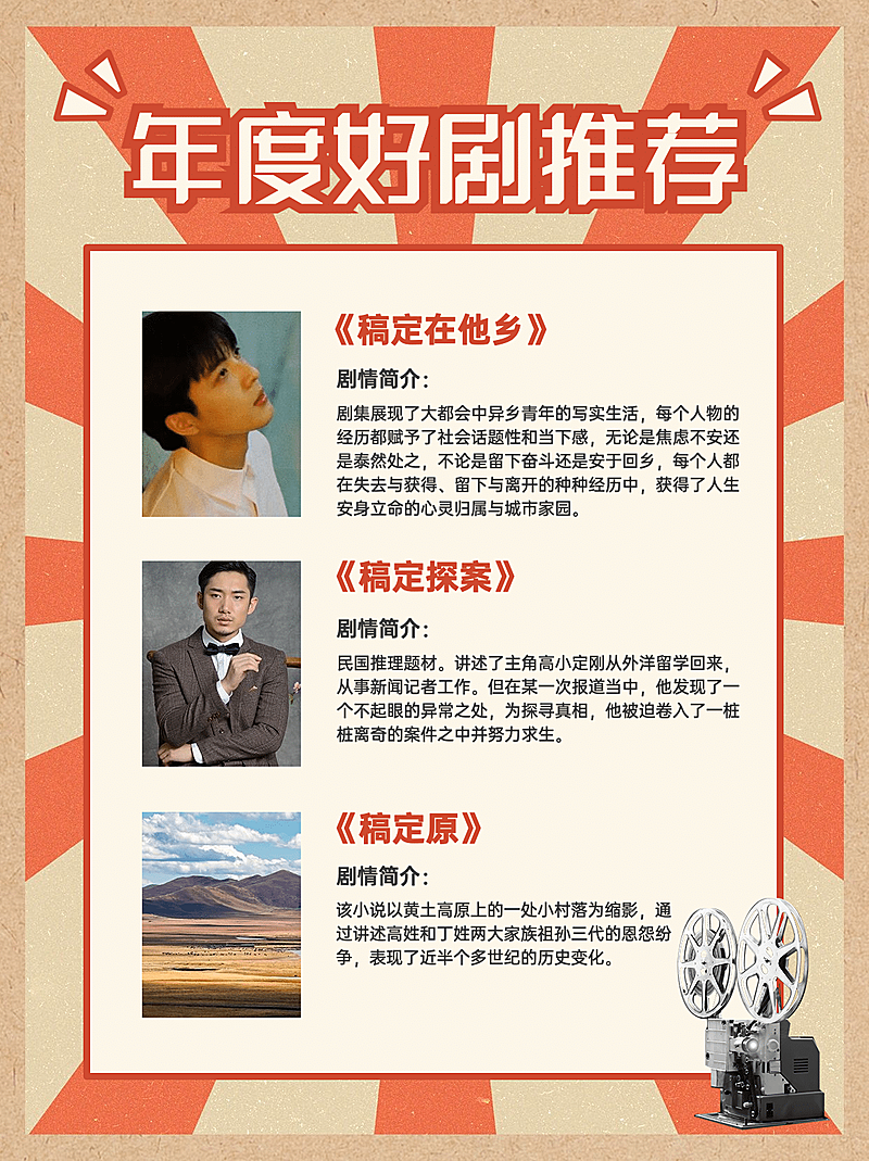 复古画报影视剧推荐片单小红书配图