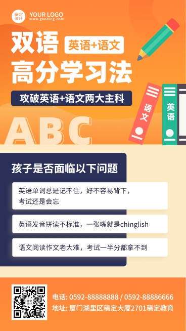 双语课程招生简约卡通手机海报预览效果