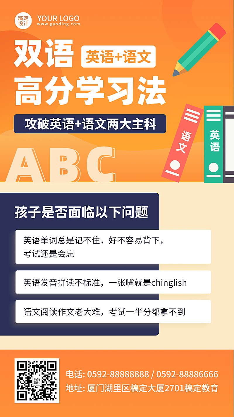 双语课程招生简约卡通手机海报
