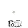 微信公众号头部gif动图首图动态引导关注logo