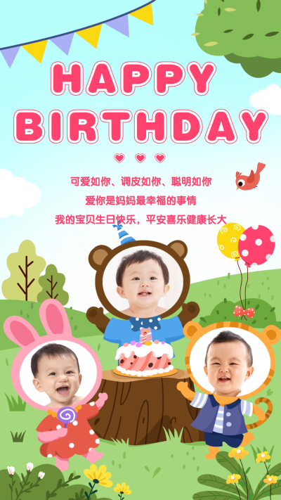 生日祝福贺卡对宝宝手绘深林卡通