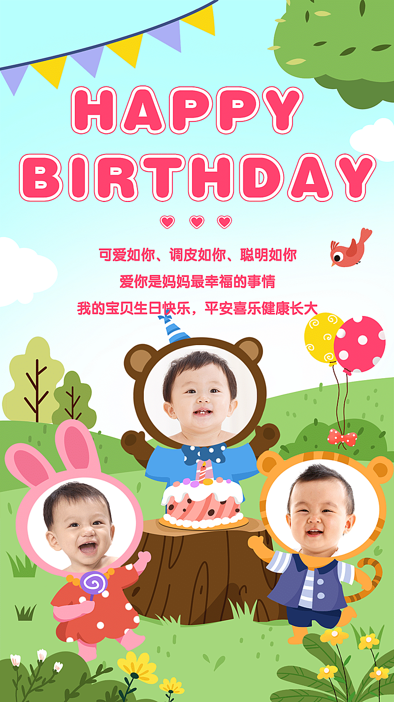 生日祝福贺卡对宝宝手绘深林卡通