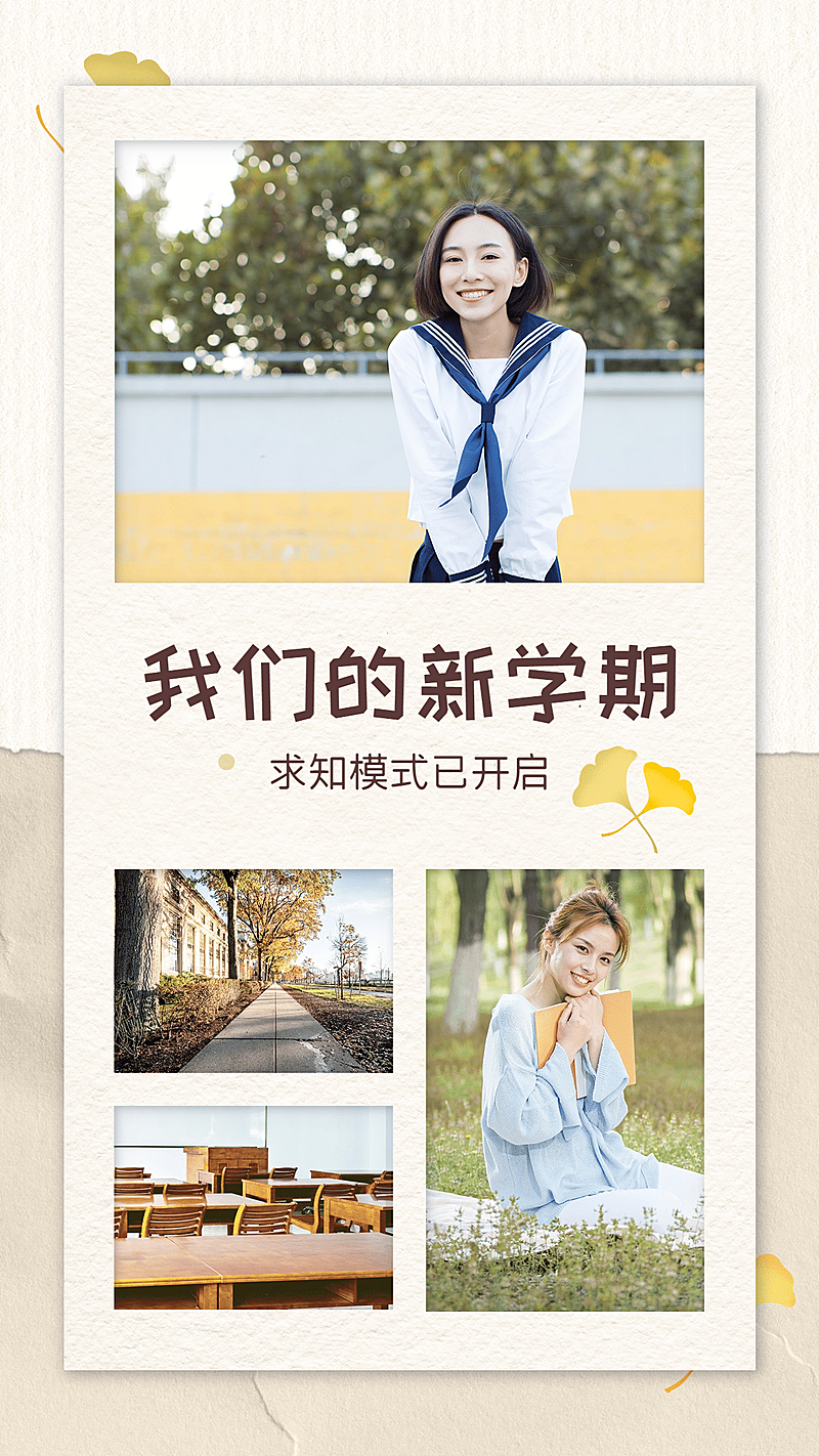 开学季文艺清新晒照手机海报