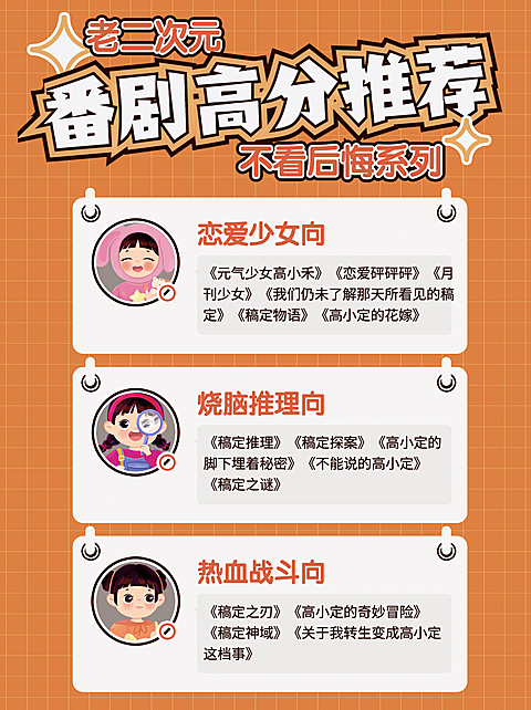番剧片单推荐安利小红书封面配图