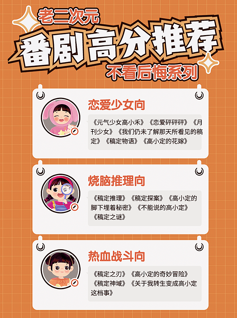 番剧片单推荐安利小红书封面配图