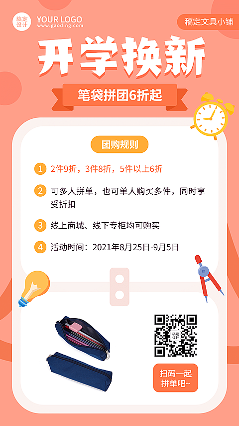 开学季产品促销可爱手绘手机海报