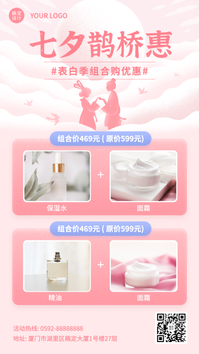 七夕可延长七夕鹊桥惠手绘简约