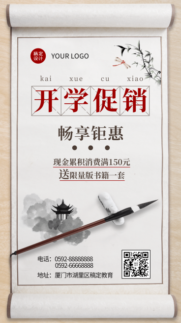 开学季产品促销国风手机海报预览效果