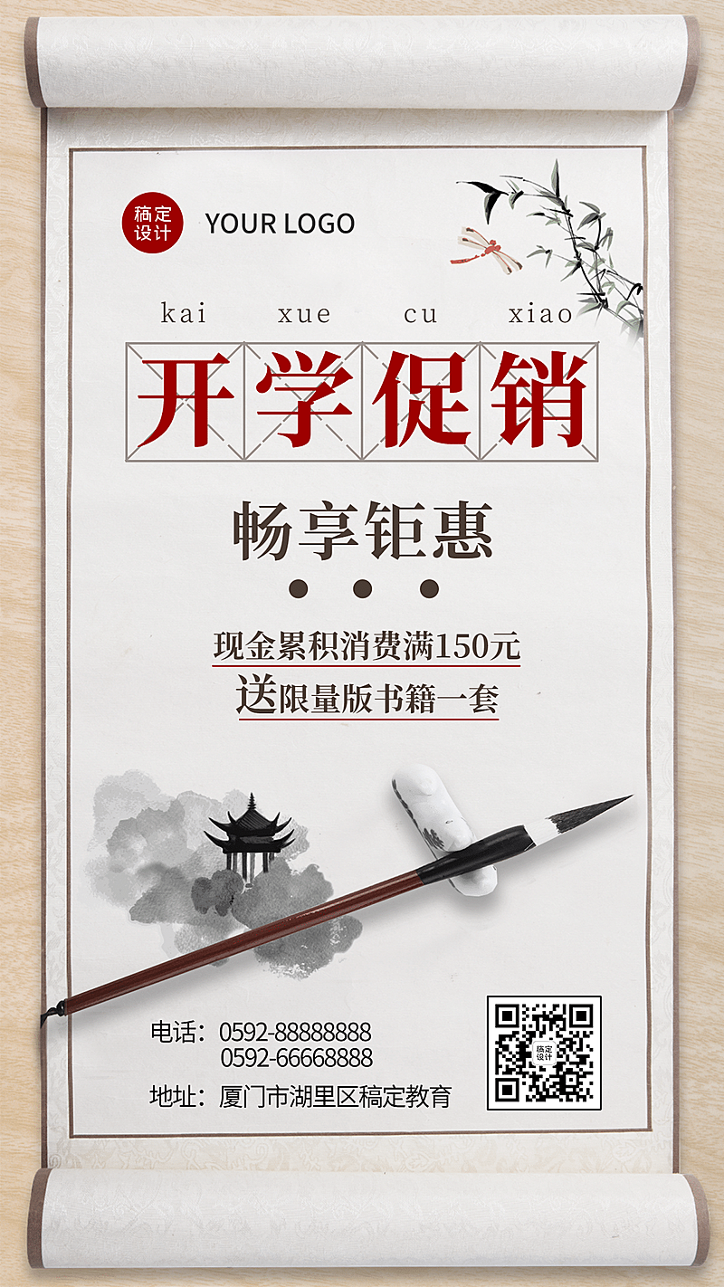 开学季产品促销国风手机海报