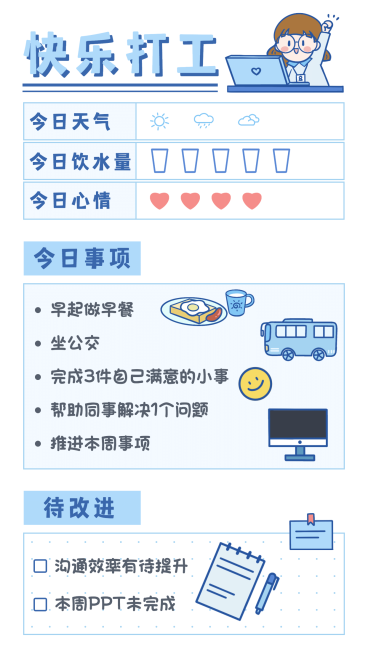 简约风打工人日程行程手账预览效果