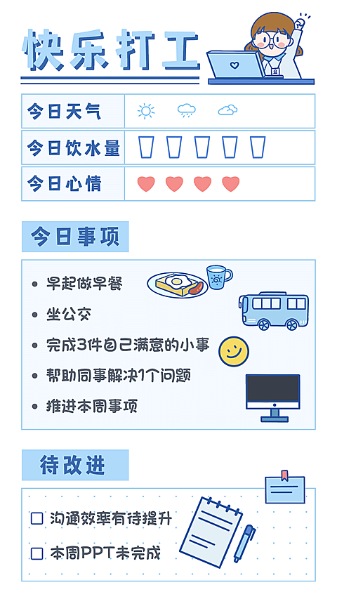 简约风打工人日程行程手账