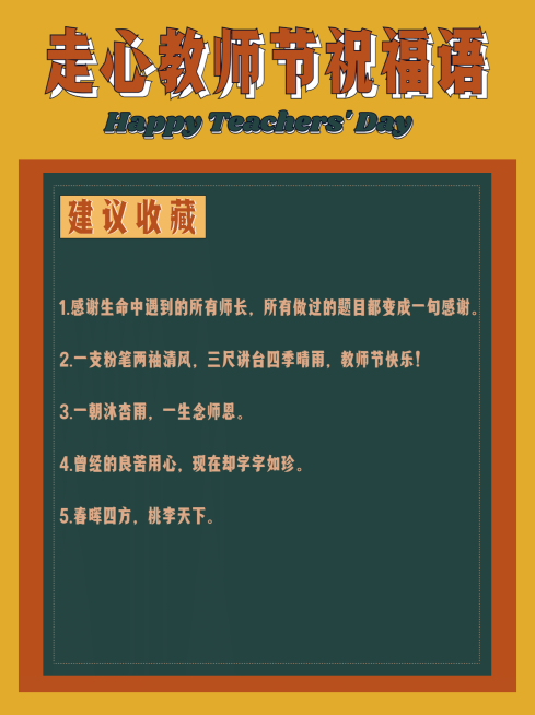 教师节文案攻略简约黑板小红书配图预览效果